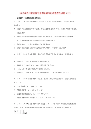 四川省宜宾市宜宾县高考化学适应性试卷（二）（含解析）-人教版高三全册化学试题