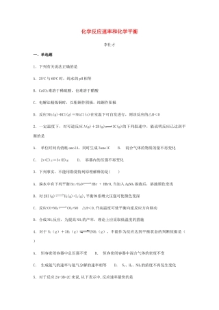 湖北省黄冈市高考化学一轮复习 化学反应速率和化学平衡专项训练题-人教版高三全册化学试题