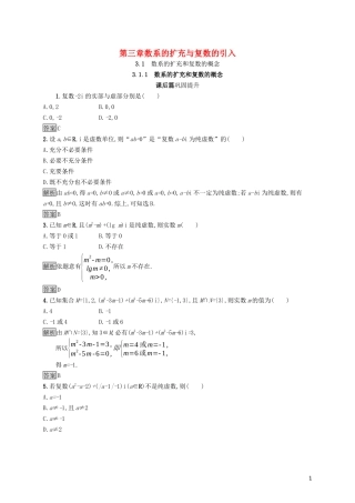 高中数学 第三章 数系的扩充与复数的引入 3.1 数系的扩充和复数的概念 3.1.1 数系的扩充和复数的概念课后提升训练（含解析）新人教A版选修1-2-新人教A版高二选修1-2数学试题