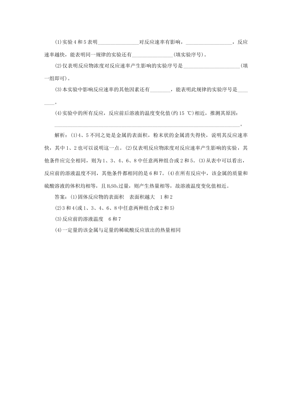 高中化学 第2章 化学键化学反应与能量 微专题突破2 控制变量法探究影响化学反应速率的因素练习（含解析）鲁科版必修2-鲁科版高一必修2化学试题_第3页