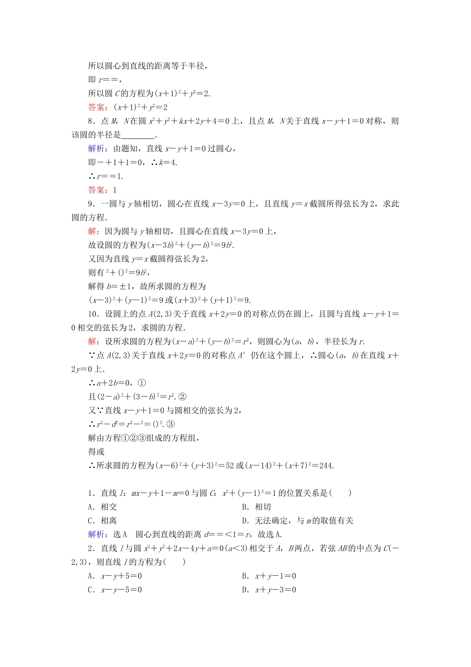 高中数学 第四章 圆与方程 4.2 直线、圆的位置关系 4.2.1 直线与圆的位置关系课时分层训练 新人教A版必修2-新人教A版高一必修2数学试题_第2页