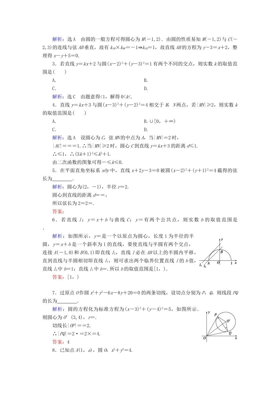 高中数学 第四章 圆与方程 4.2 直线、圆的位置关系 4.2.1 直线与圆的位置关系课时分层训练 新人教A版必修2-新人教A版高一必修2数学试题_第3页