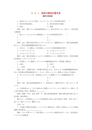 高中数学 第四章 圆与方程 4.2 直线、圆的位置关系 4.2.1 直线与圆的位置关系课时分层训练 新人教A版必修2-新人教A版高一必修2数学试题