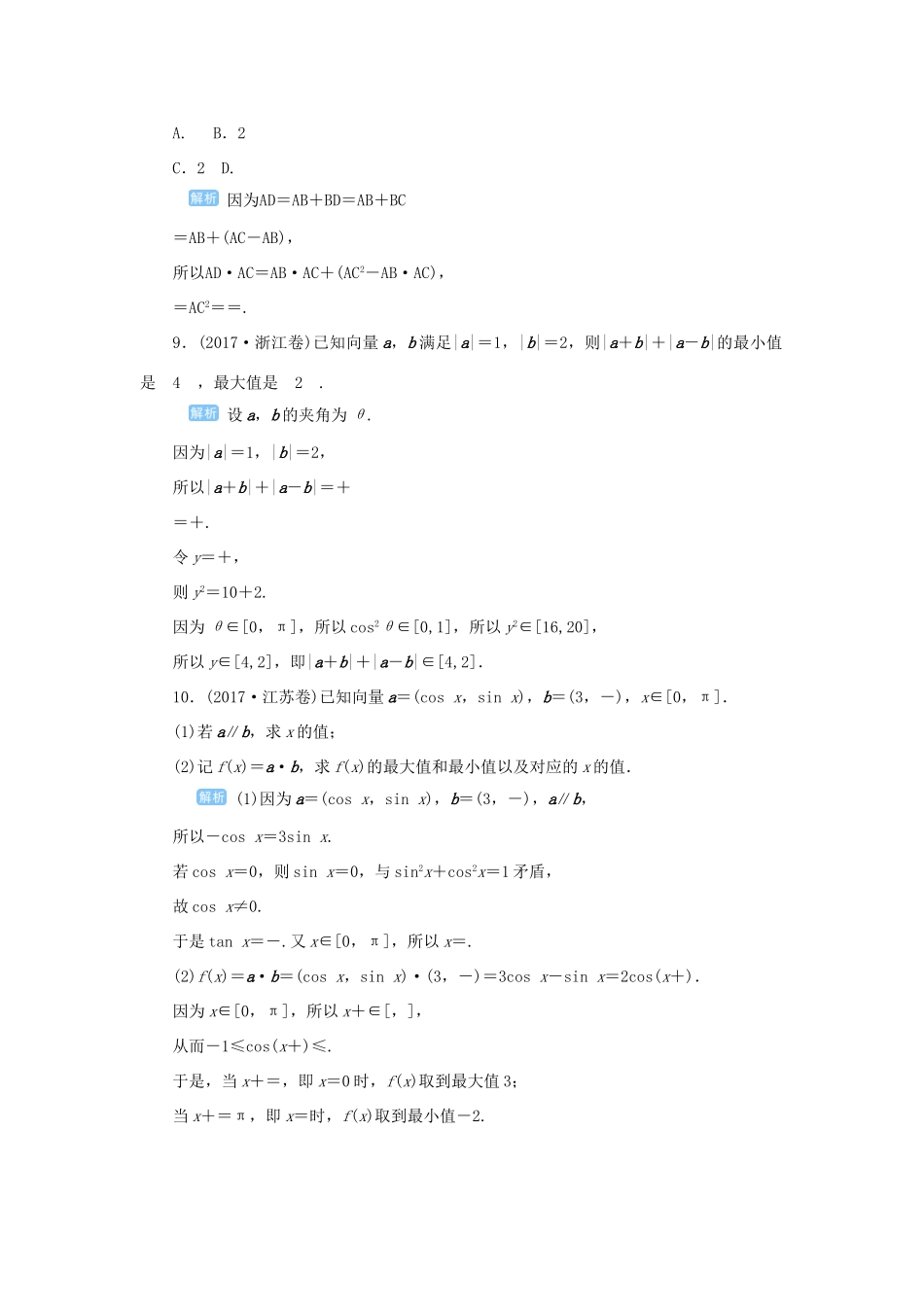 高考数学一轮总复习 第五单元 平面向量与复数 课时3 平面向量的数量积课后作业 文（含解析）新人教A版-新人教A版高三全册数学试题_第3页