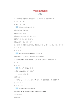 高考数学一轮总复习 第五单元 平面向量与复数 课时3 平面向量的数量积课后作业 文（含解析）新人教A版-新人教A版高三全册数学试题