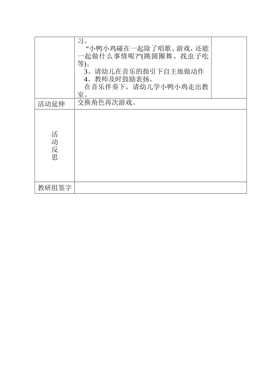 小班教学设计小鸭小鸡_第2页