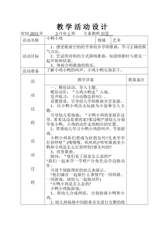 小班教学设计小鸭小鸡