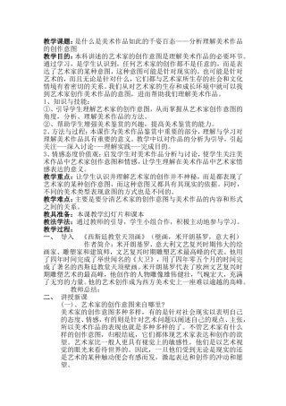 分析理解美术作品的创作意图教案
