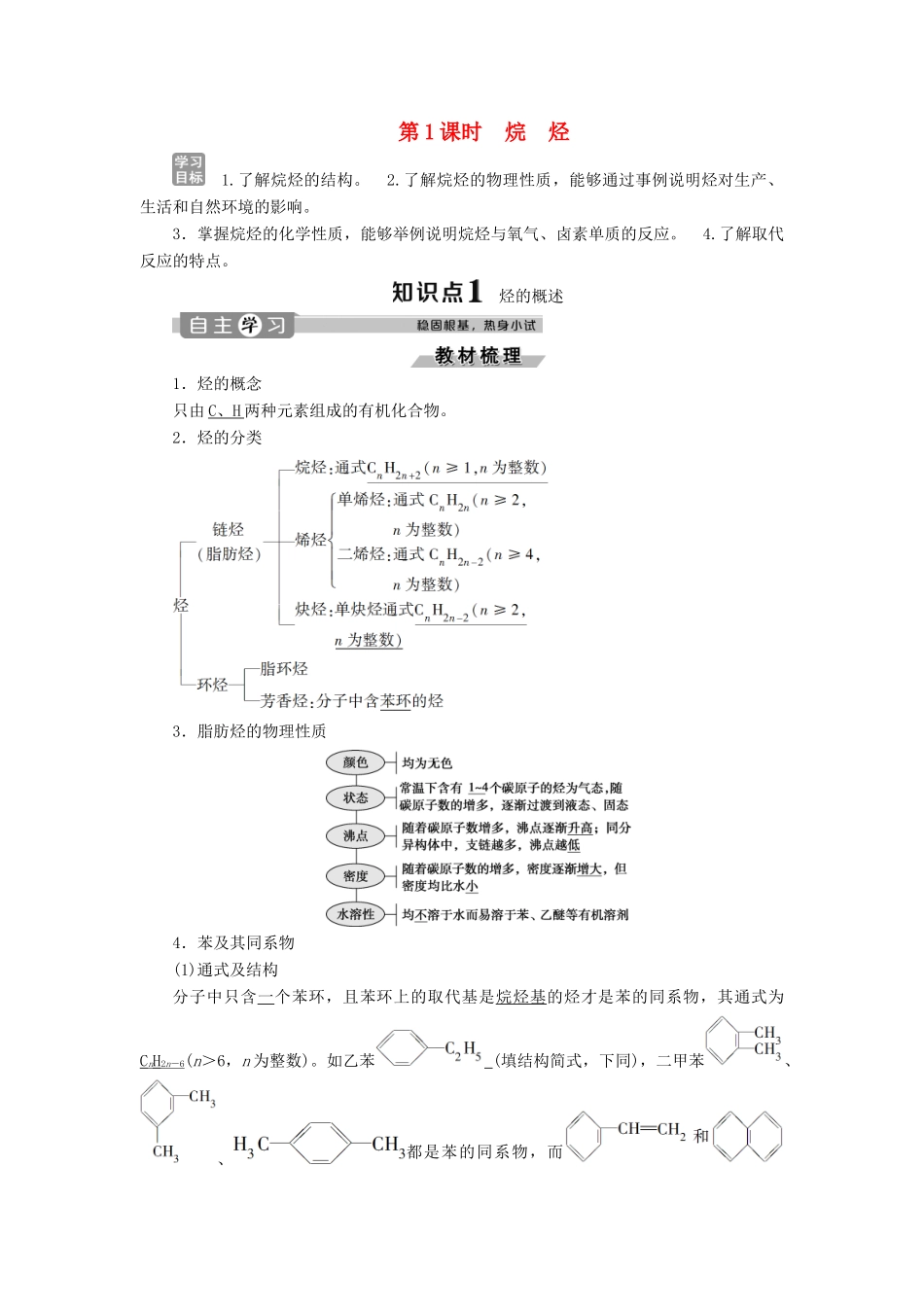 高中化学 第1章 有机化合物的结构与性质 烃 第3节 第1课时 烷 烃练习（含解析）鲁科版选修5-鲁科版高二选修5化学试题_第1页