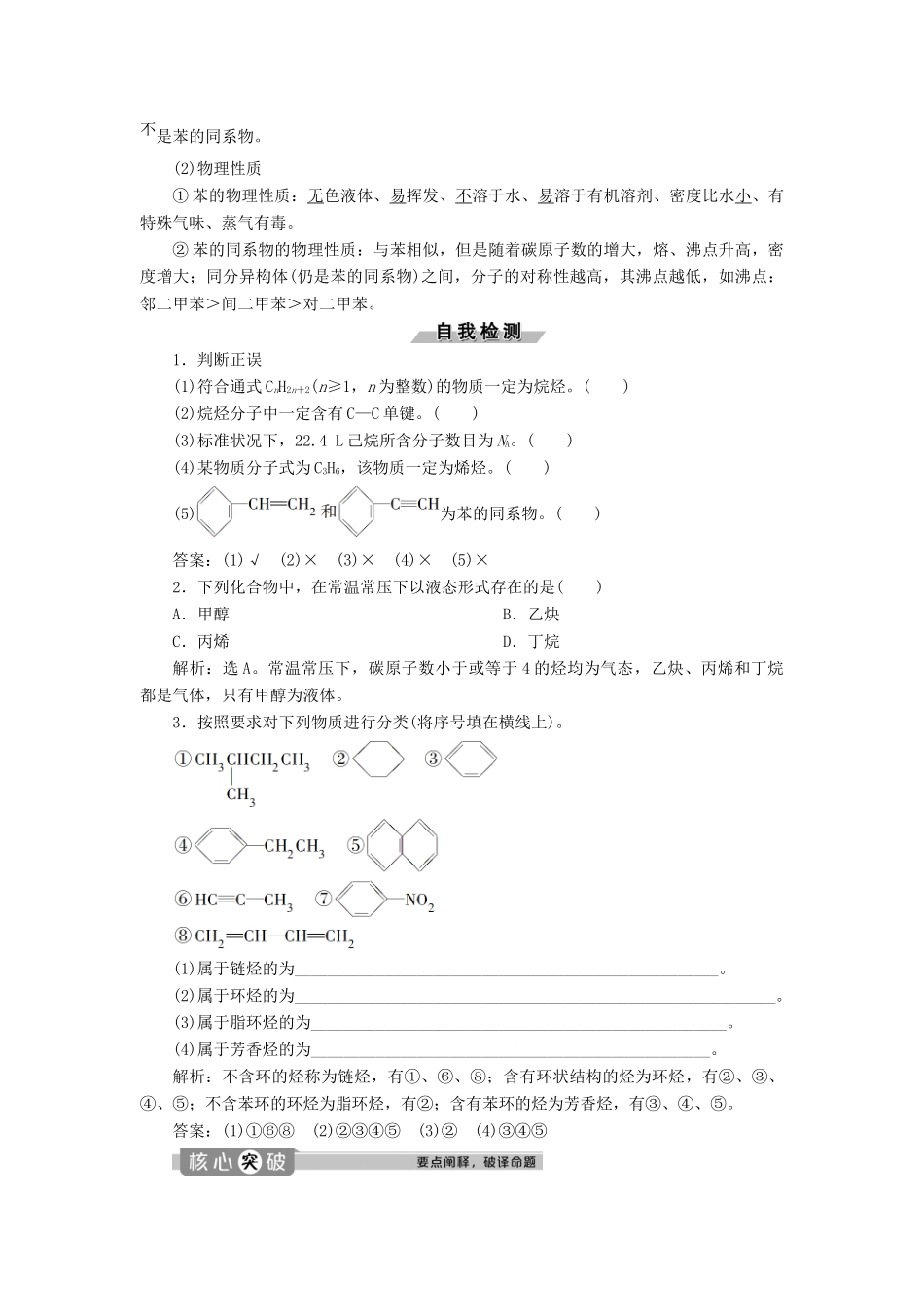高中化学 第1章 有机化合物的结构与性质 烃 第3节 第1课时 烷 烃练习（含解析）鲁科版选修5-鲁科版高二选修5化学试题_第2页