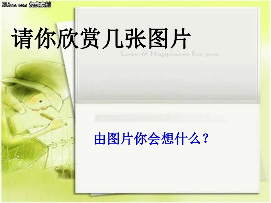 爱护水资源课件11_第1页