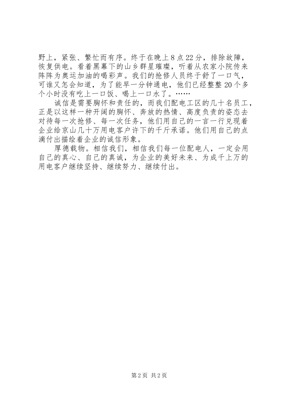 职工演讲稿：用心铸造诚信_第2页