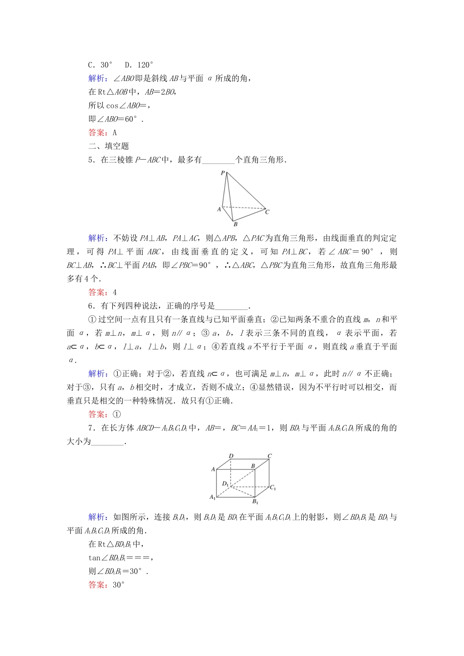 高中数学 第八章 立体几何初步 8.6.2 直线与平面垂直课时作业 新人教A版必修第二册-新人教A版高一第二册数学试题_第2页