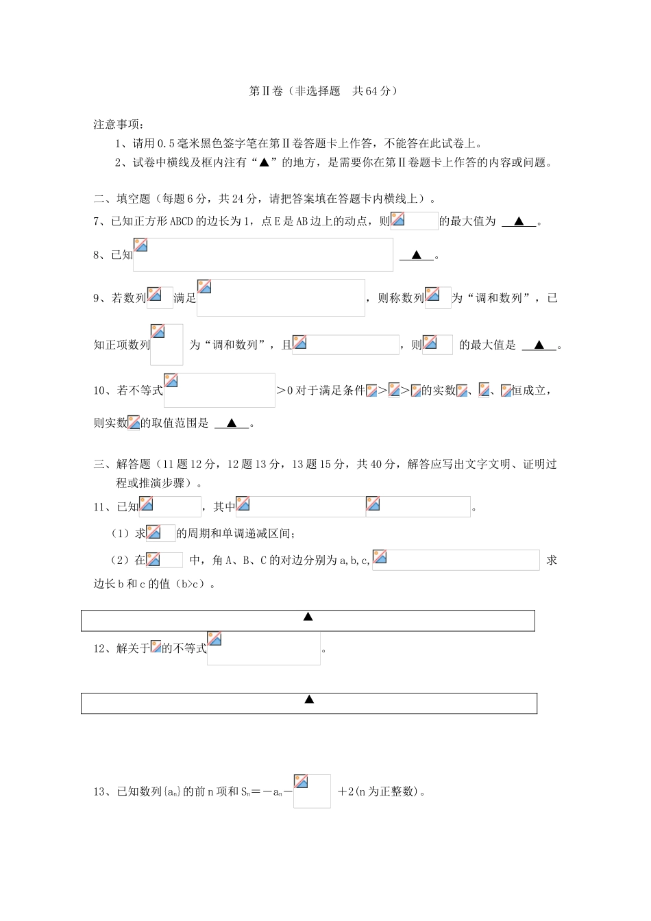 高中高一数学下学期定期期末考前测试卷（二）文-人教版高一全册数学试题_第3页