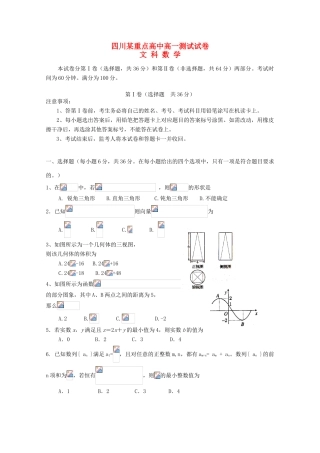高中高一数学下学期定期期末考前测试卷（二）文-人教版高一全册数学试题