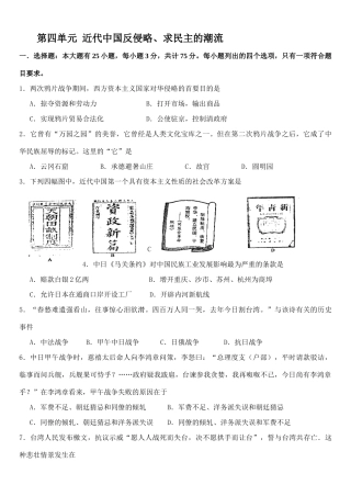 高一历史第四单元  近代中国反侵略、求民主的潮流  人教版