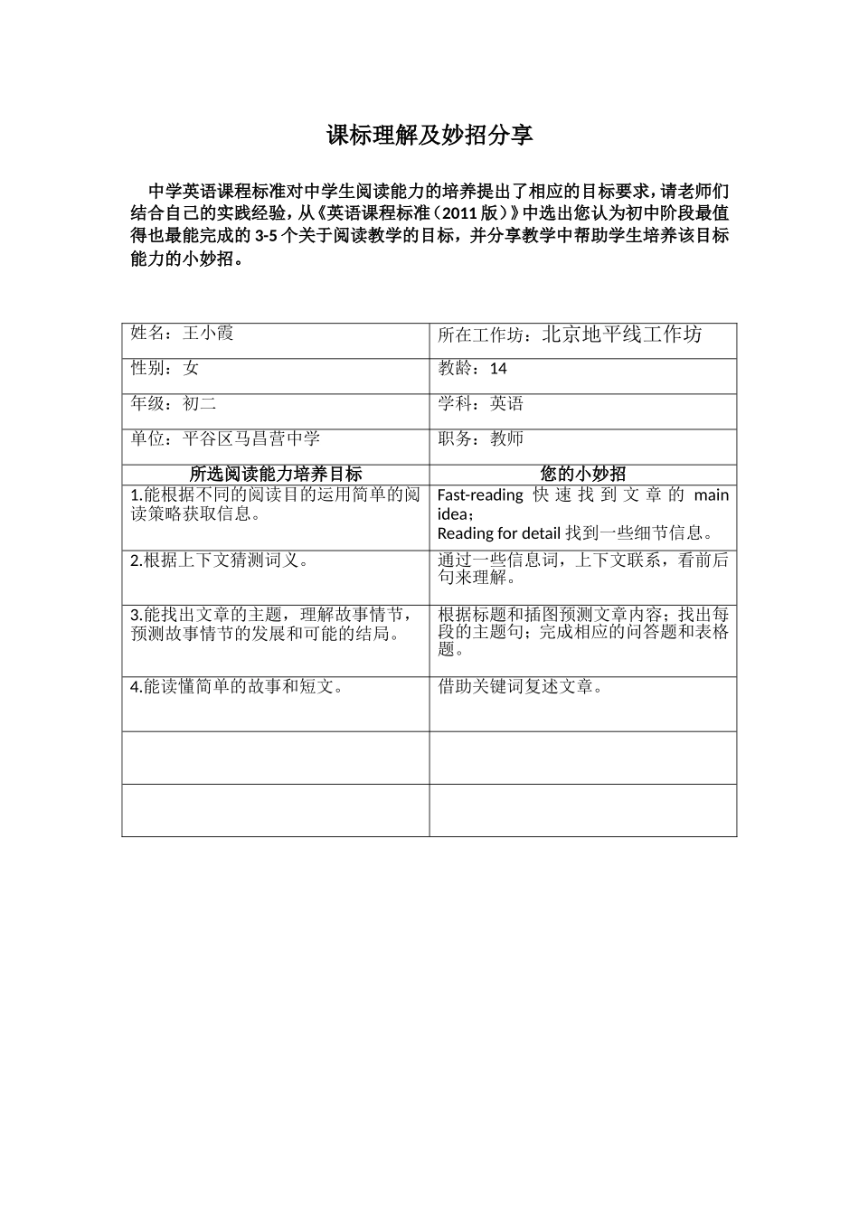 课标理解及妙招分享 (2)_第1页