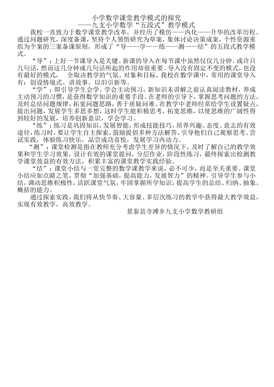 小学数学课堂教学的探究_第1页