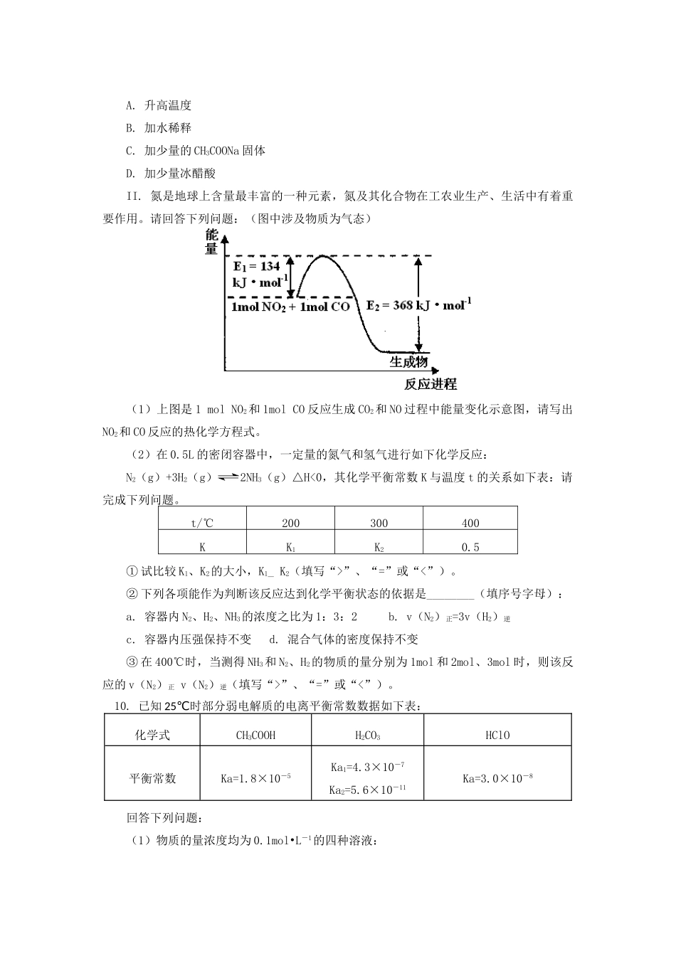 高中化学 专题3 溶液中的离子反应 第一单元 弱电解质的电离平衡 2 弱电解质的电离平衡同步练习 苏教版选修4-苏教版高一选修4化学试题_第3页