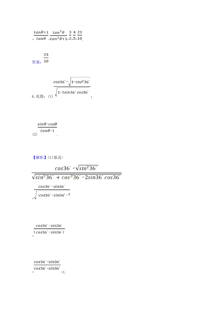 高中数学 第五章 三角函数 5.2.2 同角三角函数的基本关系课时素养评价（含解析）新人教A版必修第一册-新人教A版高一第一册数学试题_第3页