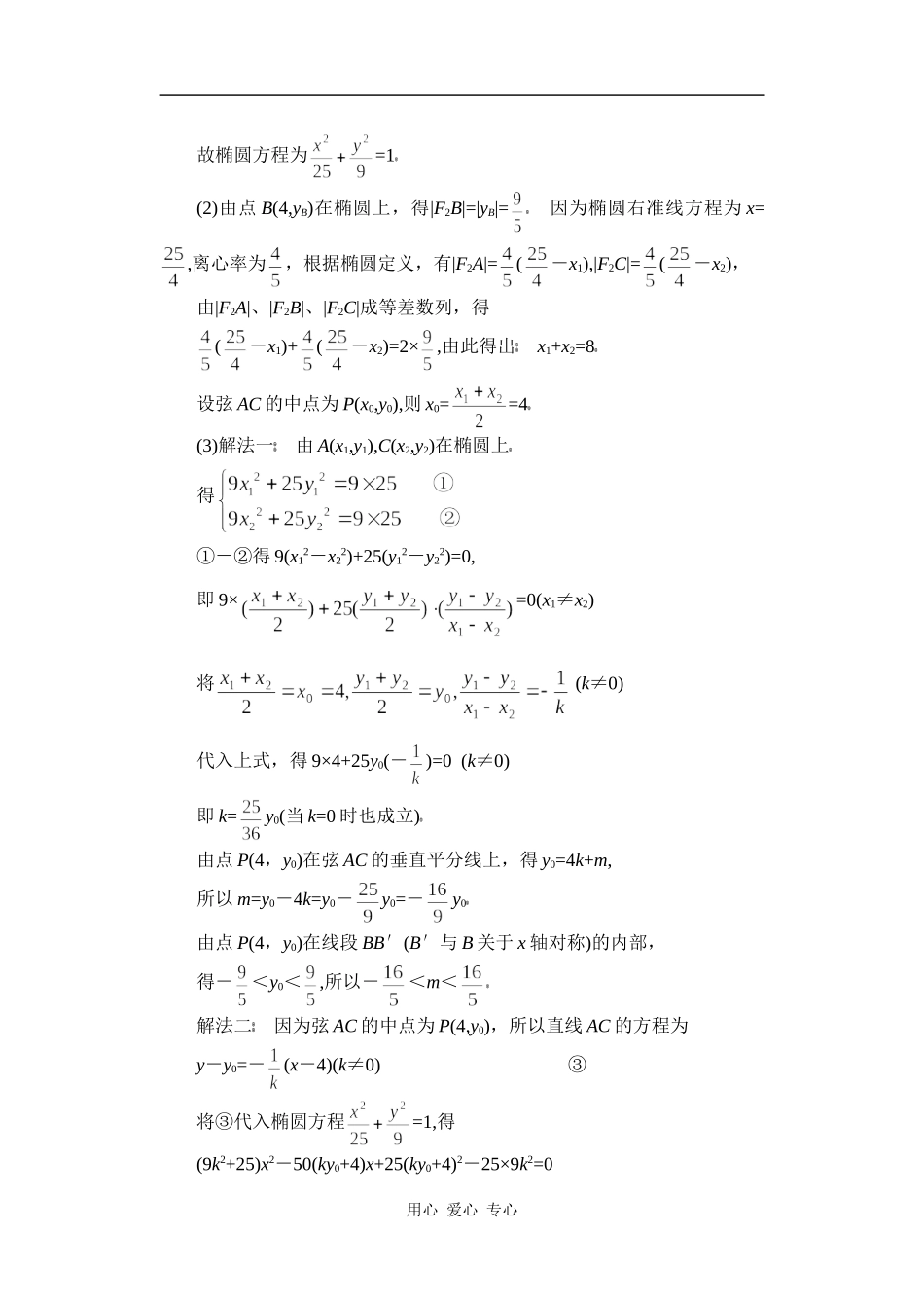 高中数学复习专题讲座(第25讲)直线与圆锥曲线问题的处理方法(2)_第2页