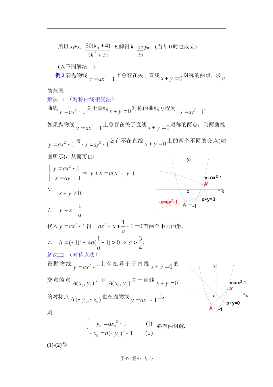 高中数学复习专题讲座(第25讲)直线与圆锥曲线问题的处理方法(2)_第3页