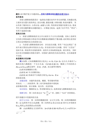 高中数学复习专题讲座(第25讲)直线与圆锥曲线问题的处理方法(2)