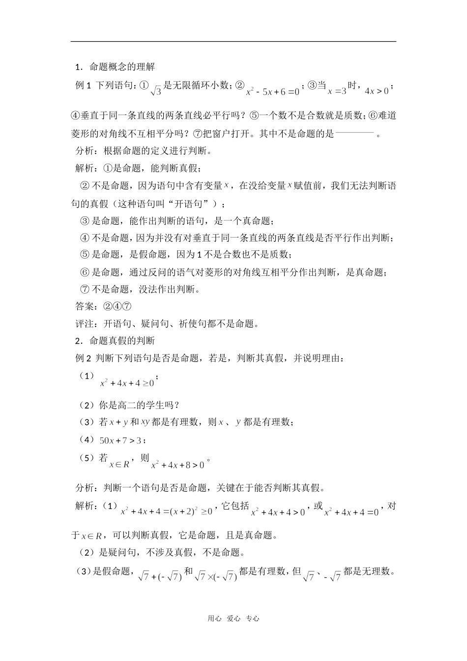 高考数学复习点拨 帮你解读“命题的概念”_第2页
