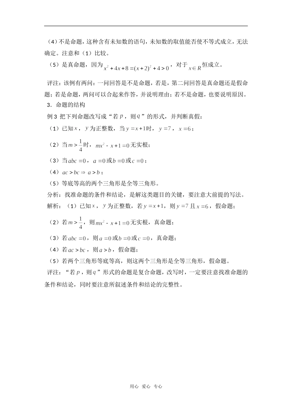 高考数学复习点拨 帮你解读“命题的概念”_第3页