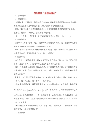 高考数学复习点拨 帮你解读“命题的概念”