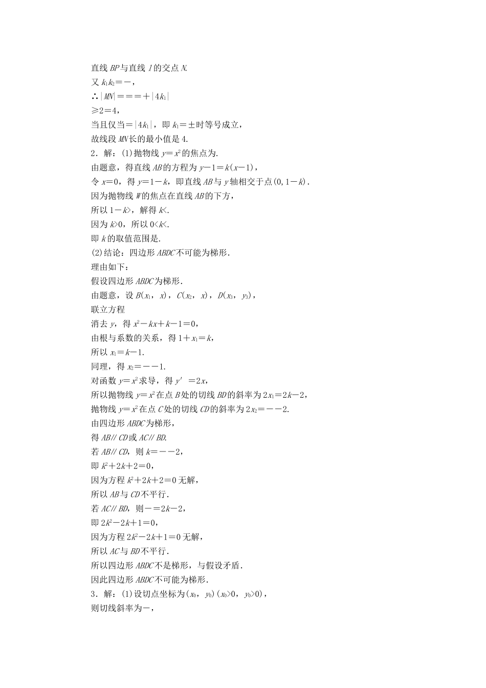 （新课标）高考数学大一轮复习 解答题规范专练（五）平面解析几何-人教版高三全册数学试题_第2页