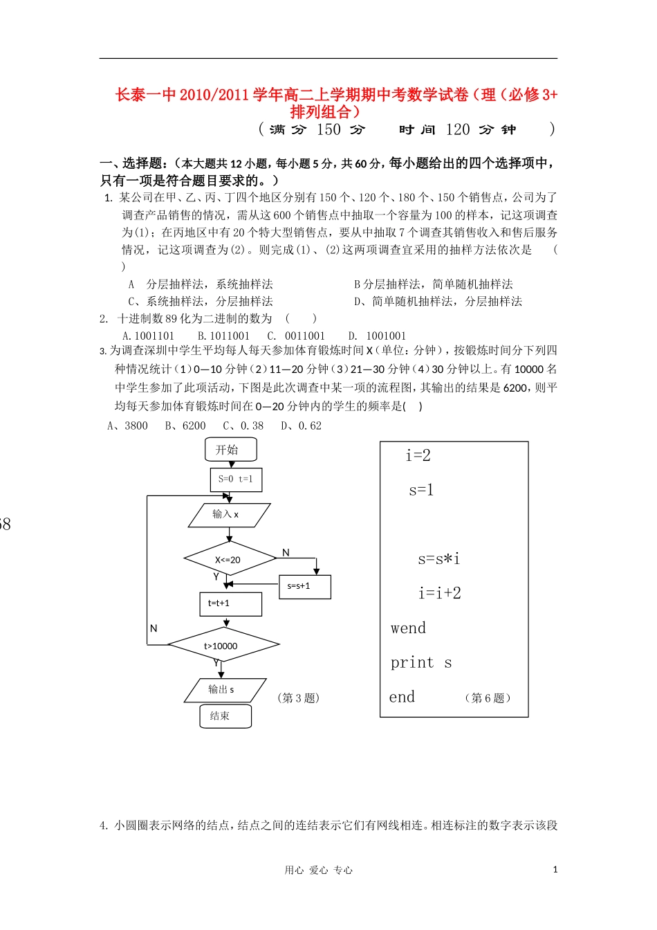 福建省长泰一中10-11学年高二数学上学期期中考试试题 理 新人教A版【会员独享】_第1页