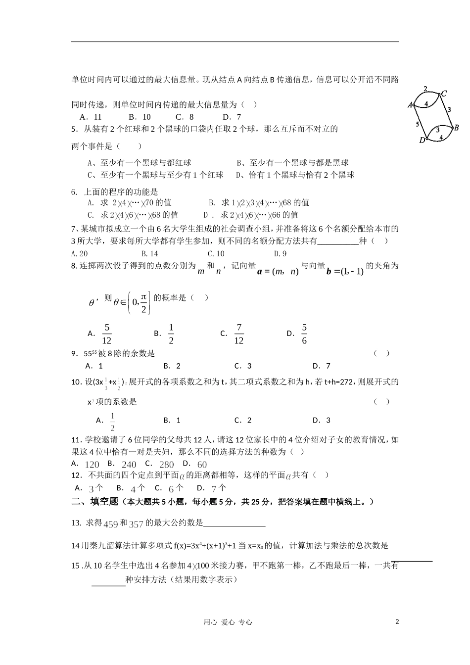 福建省长泰一中10-11学年高二数学上学期期中考试试题 理 新人教A版【会员独享】_第2页