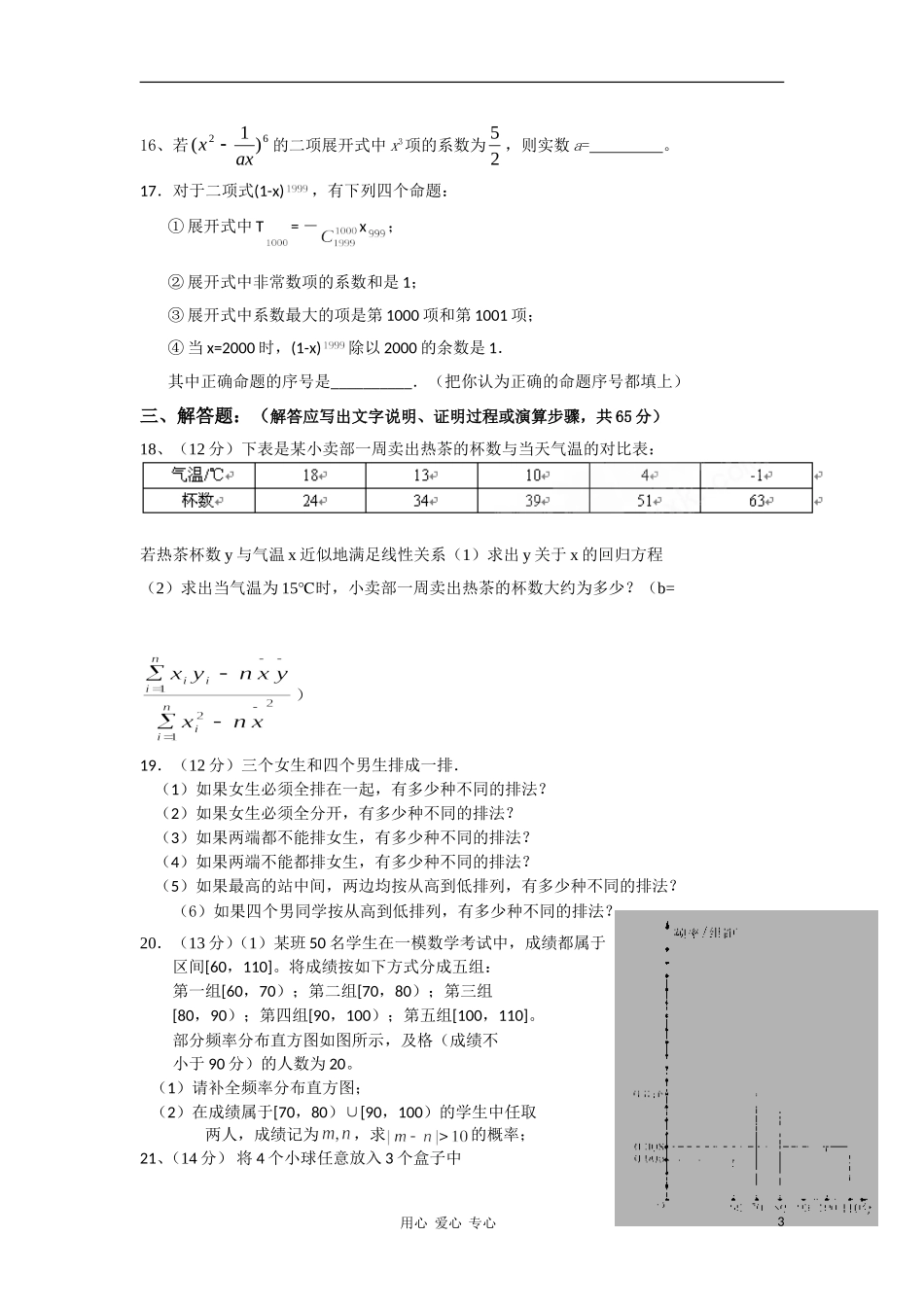 福建省长泰一中10-11学年高二数学上学期期中考试试题 理 新人教A版【会员独享】_第3页