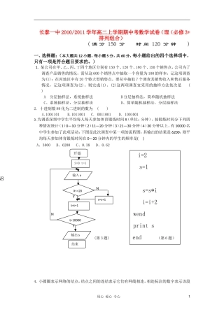 福建省长泰一中10-11学年高二数学上学期期中考试试题 理 新人教A版【会员独享】