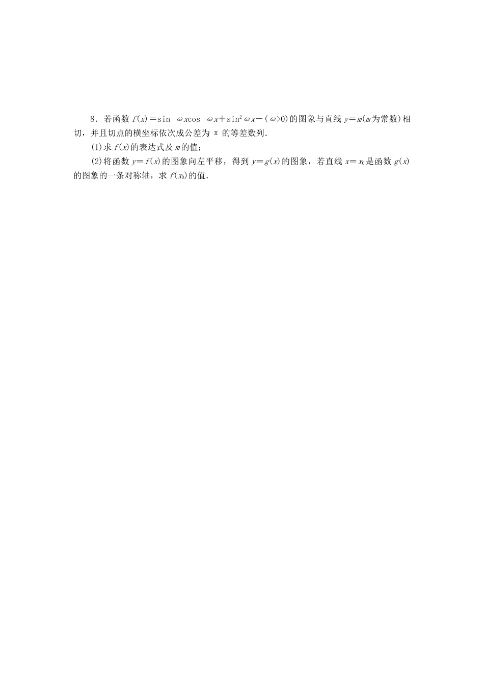 高考数学一轮总复习 第四章 三角函数、平面向量与复数 第20讲 三角函数的图象考点集训 文 新人教A版-新人教A版高三全册数学试题_第2页