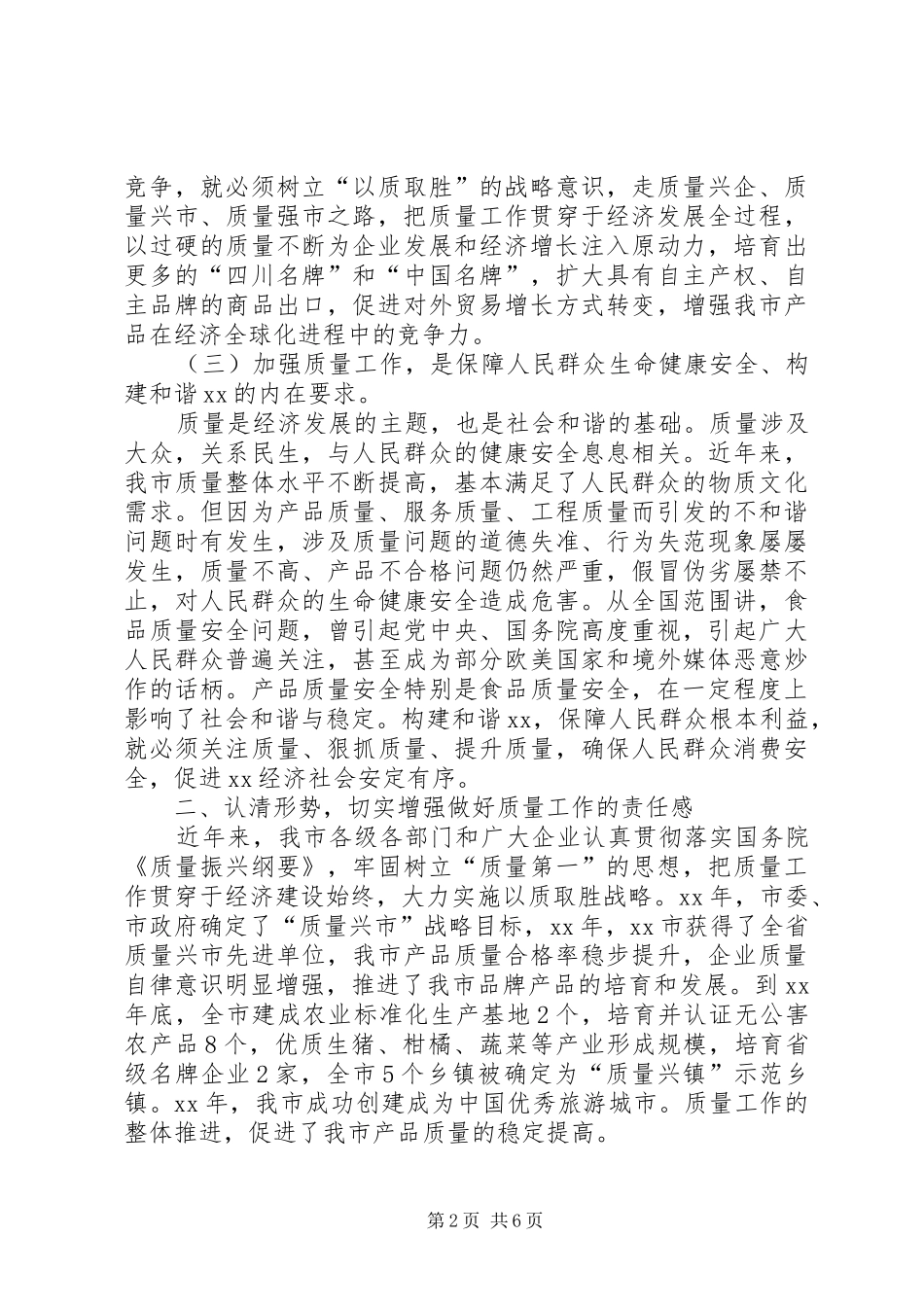 吴市长在全市林业工作会上的讲话3稿(3)_第2页