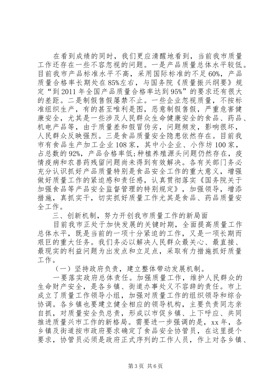 吴市长在全市林业工作会上的讲话3稿(3)_第3页