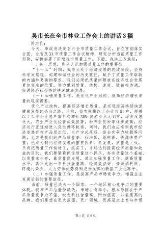 吴市长在全市林业工作会上的讲话3稿(3)