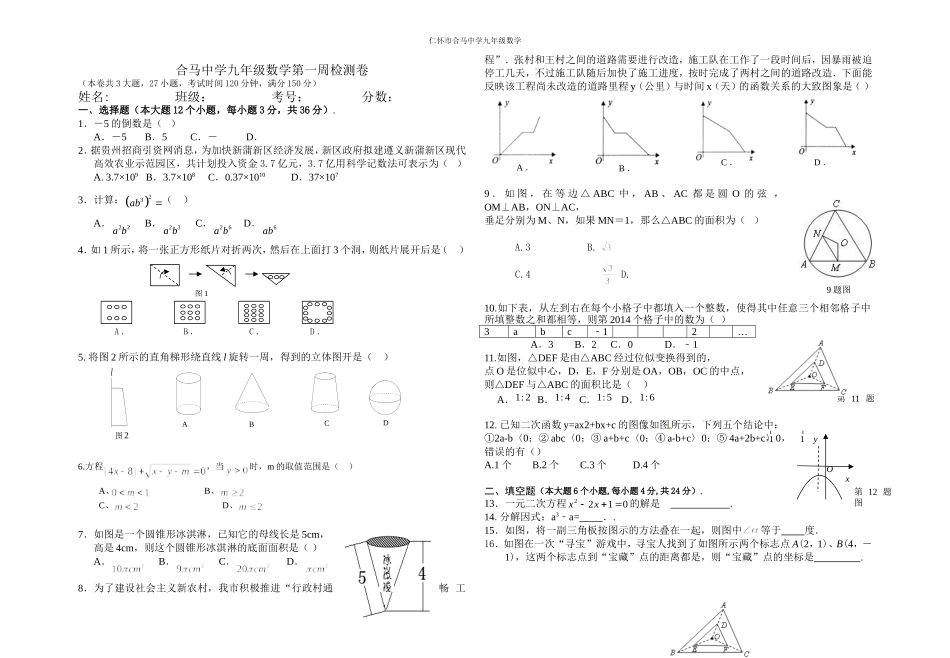 2015届中考复习第一周检测卷_第1页
