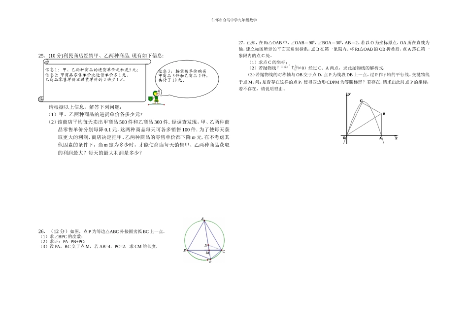 2015届中考复习第一周检测卷_第3页