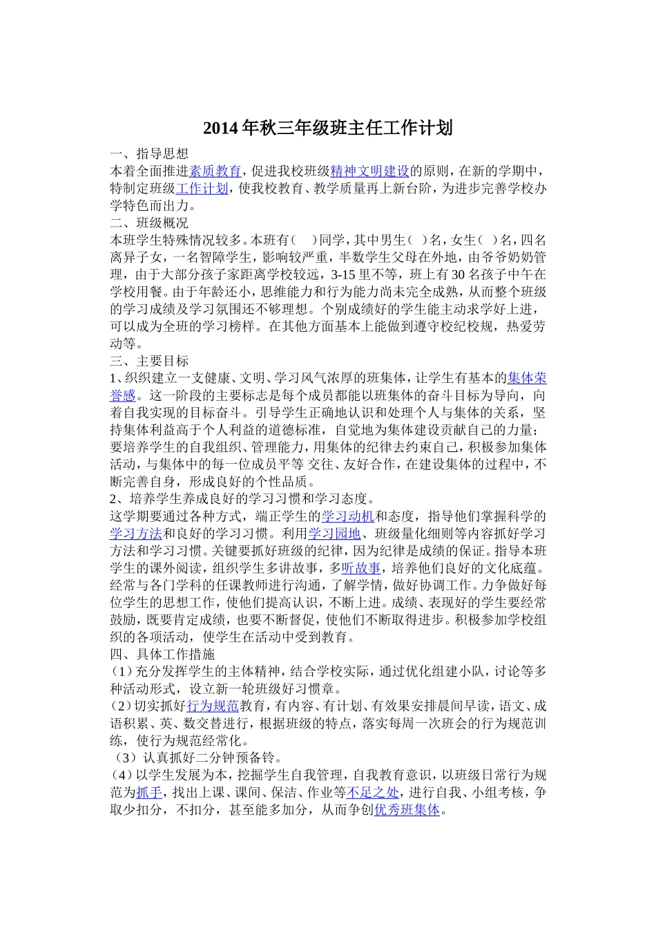 2014年秋三年级班主任工作计划_第1页