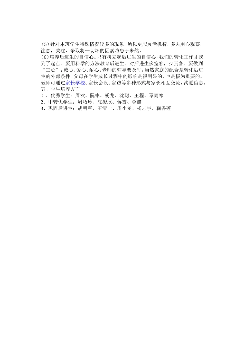 2014年秋三年级班主任工作计划_第2页