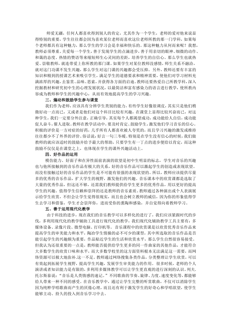 浅谈中学音乐美育教学_第2页