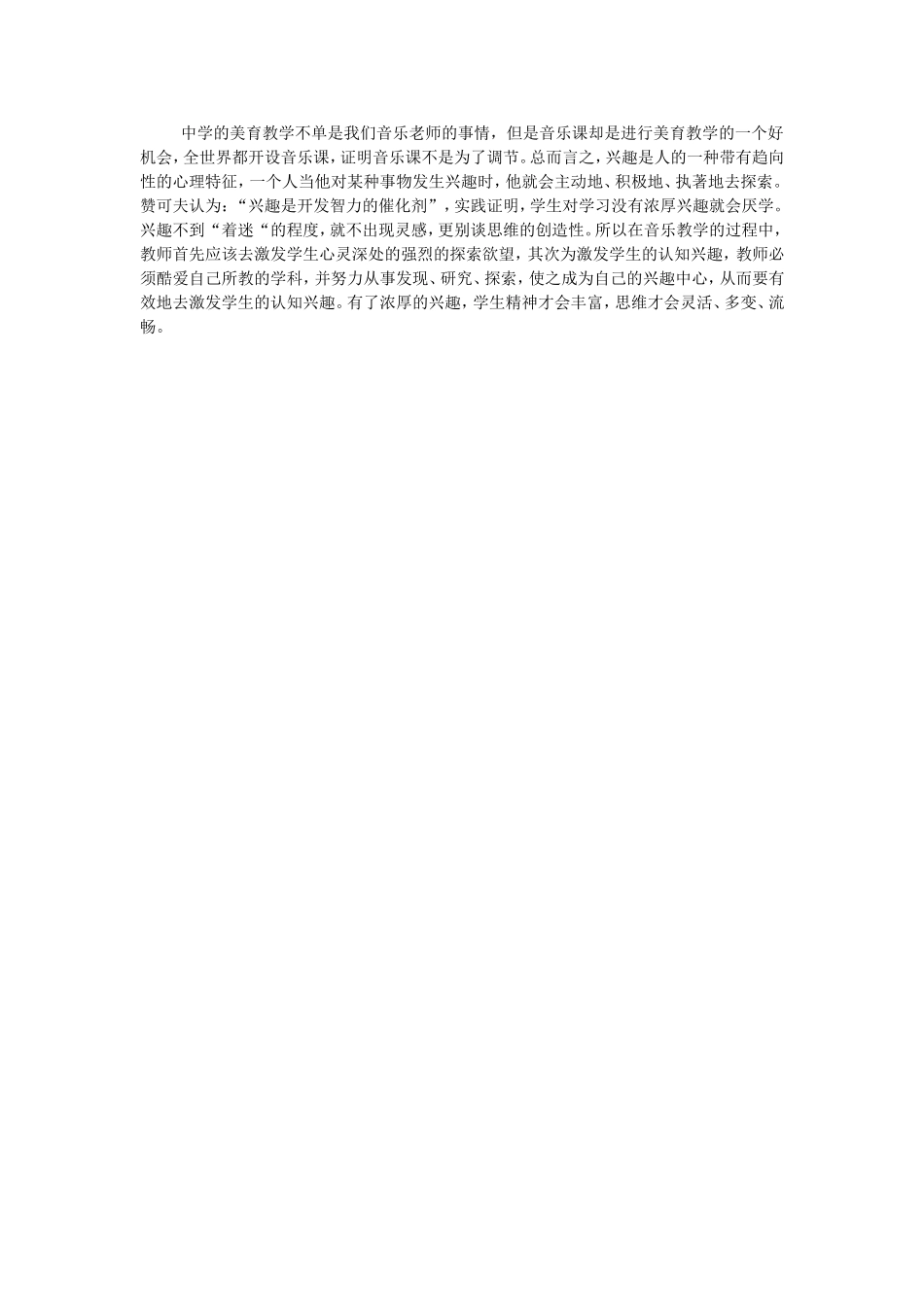 浅谈中学音乐美育教学_第3页