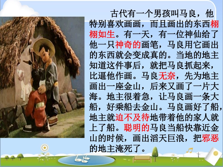 假如修改课件_第1页