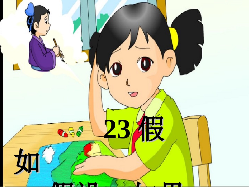 假如修改课件_第3页
