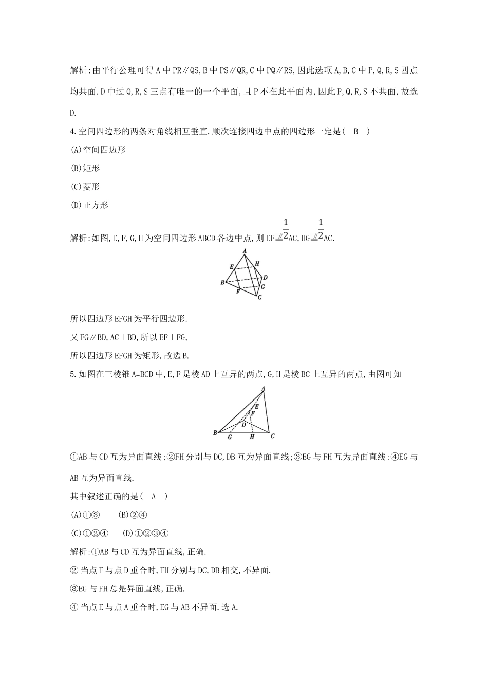 高中数学 第二章 点、直线、平面之间的位置关系 2.1.2 空间中直线与直线之间的位置关系课时作业（含解析）新人教A版必修2-新人教A版高一必修2数学试题_第2页