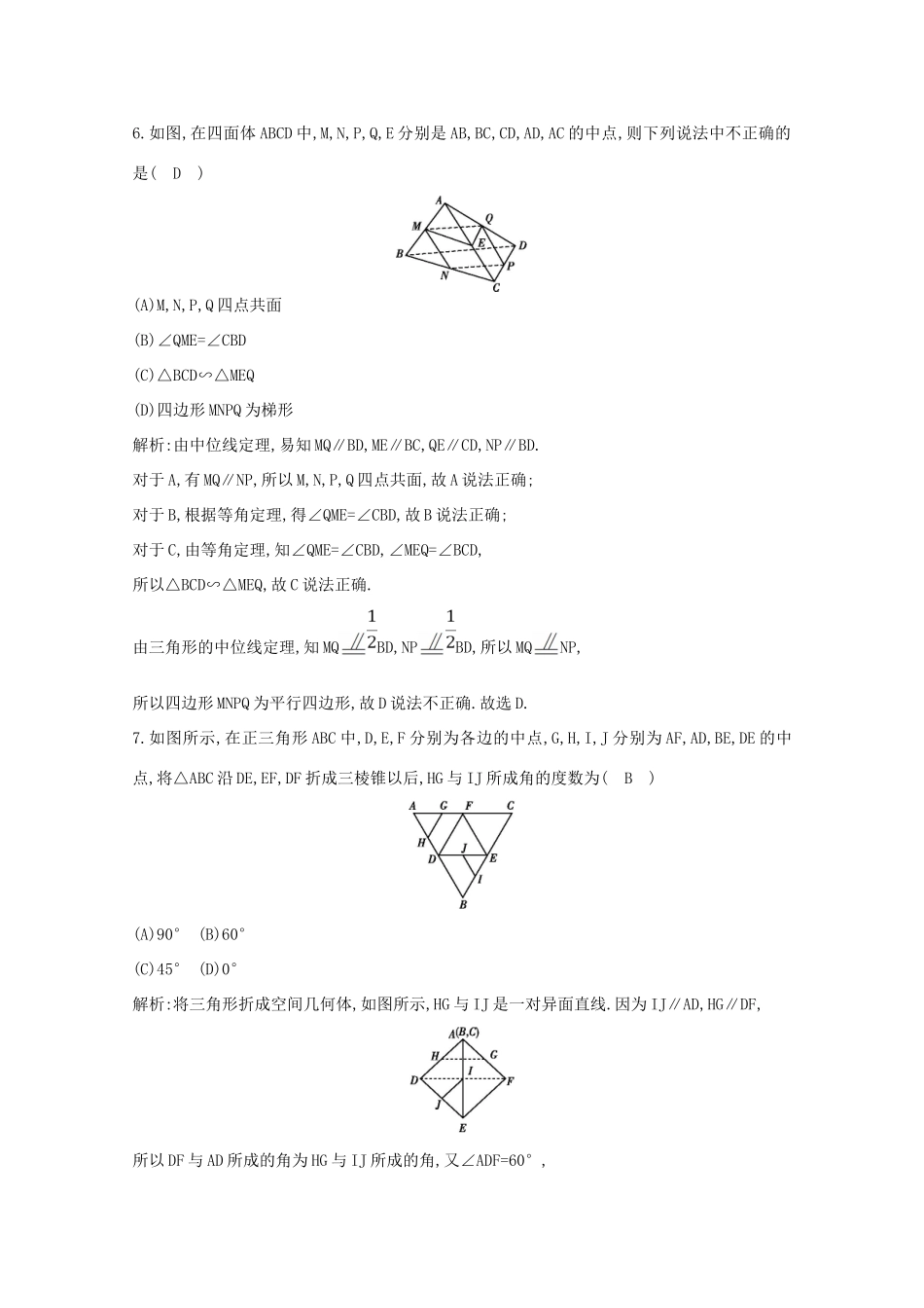 高中数学 第二章 点、直线、平面之间的位置关系 2.1.2 空间中直线与直线之间的位置关系课时作业（含解析）新人教A版必修2-新人教A版高一必修2数学试题_第3页