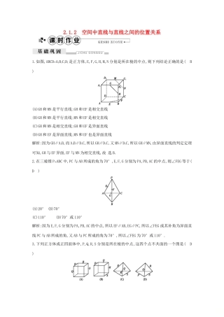 高中数学 第二章 点、直线、平面之间的位置关系 2.1.2 空间中直线与直线之间的位置关系课时作业（含解析）新人教A版必修2-新人教A版高一必修2数学试题